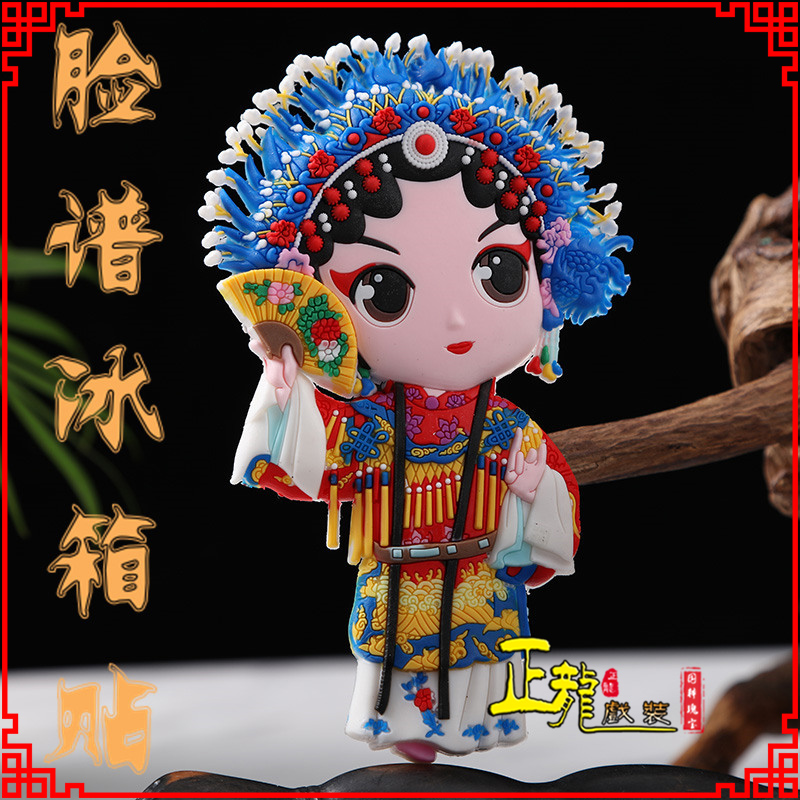 望江京剧脸谱创意人物冰箱贴磁性贴中国特色纪念礼品