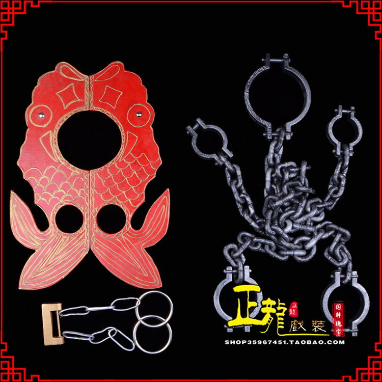 望江戏曲道具金银鱼夹锁戏剧枷戏曲影视囚犯枷锁 苏三鱼枷