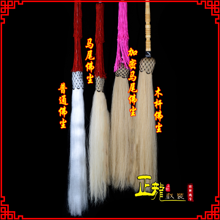 望江戏曲道具舞台演出太监拂尘太极拂尘甩子 佛尘