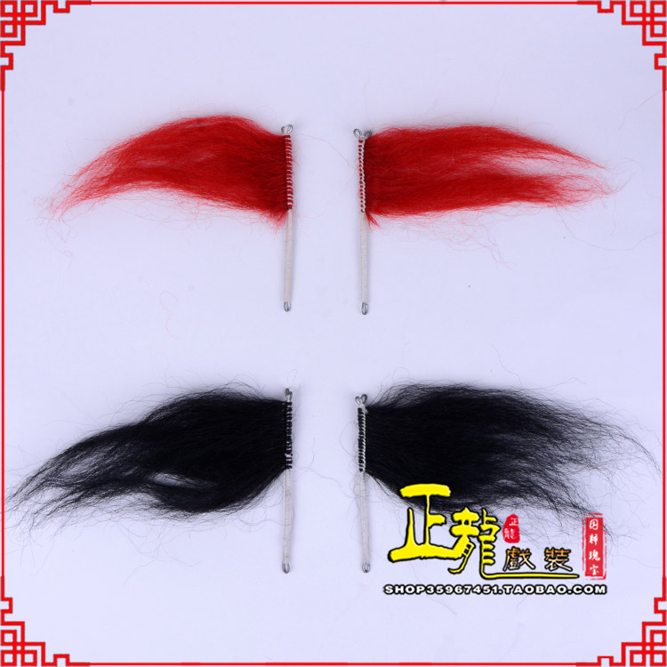 望江髯口老生武生花脸鬂发 牛尾耳毛