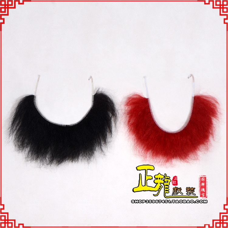 望江髯口一字髯鲁智深胡子沙僧胡子 牛尾一字