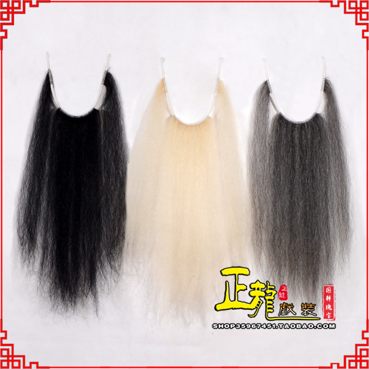 望江京越剧戏曲髯口口面戏曲胡子三绺髯三髯黑三 牛尾三柳