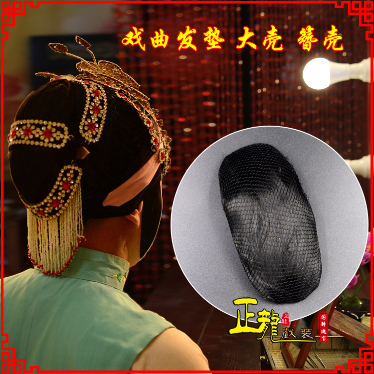 望江花旦包头道具空心大壳发垫乌龟壳后兜攥包 簪壳