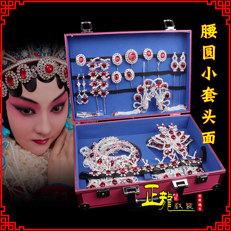 望江京戏剧头饰花旦包头青衣小姐头饰腰圆小套头面