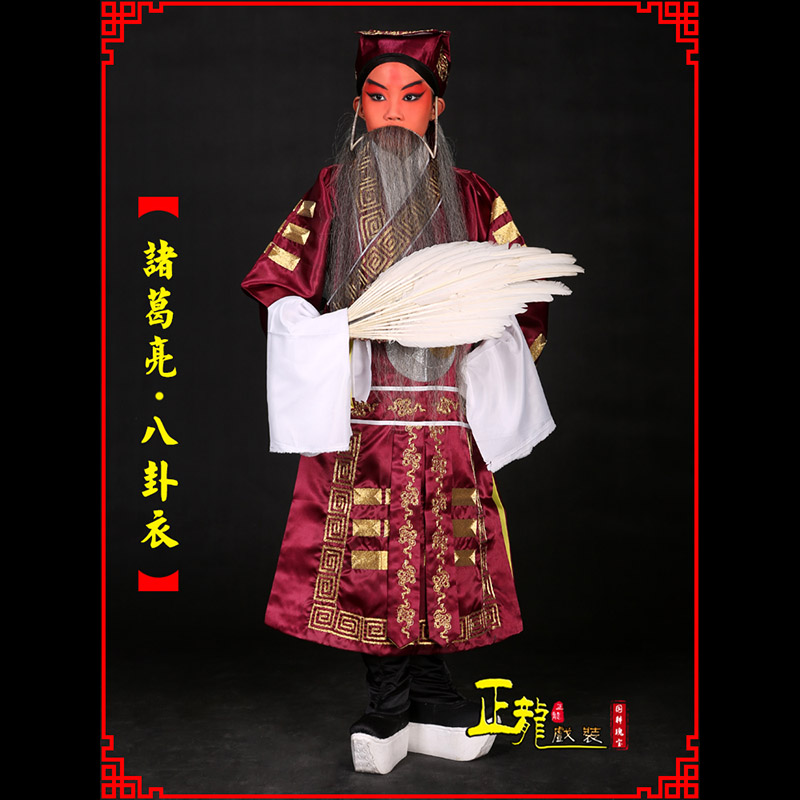 望江京剧诸葛亮法衣吕洞宾道袍普八卦衣