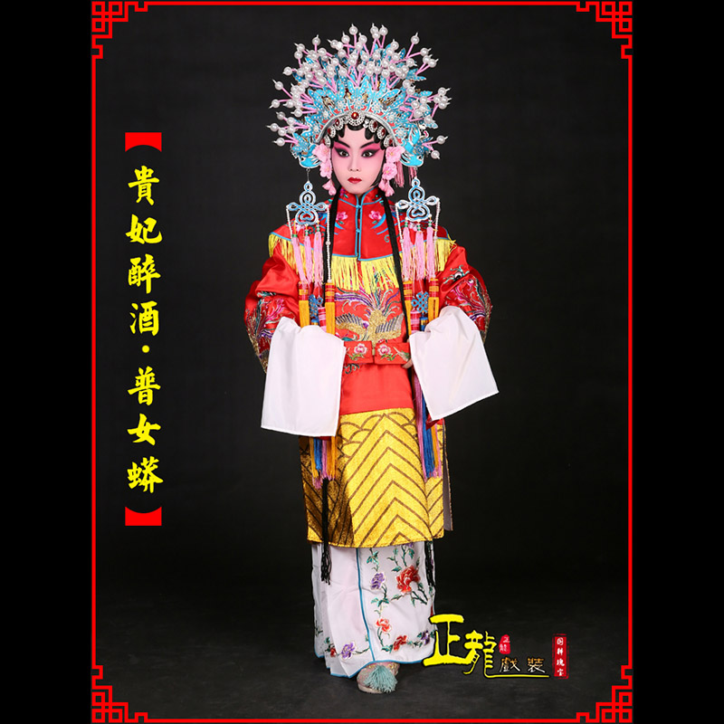 望江花旦贵妃醉酒凤冠霞帔普女蟒